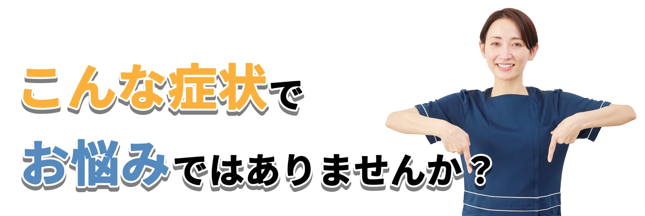こんなお悩みありませんか？