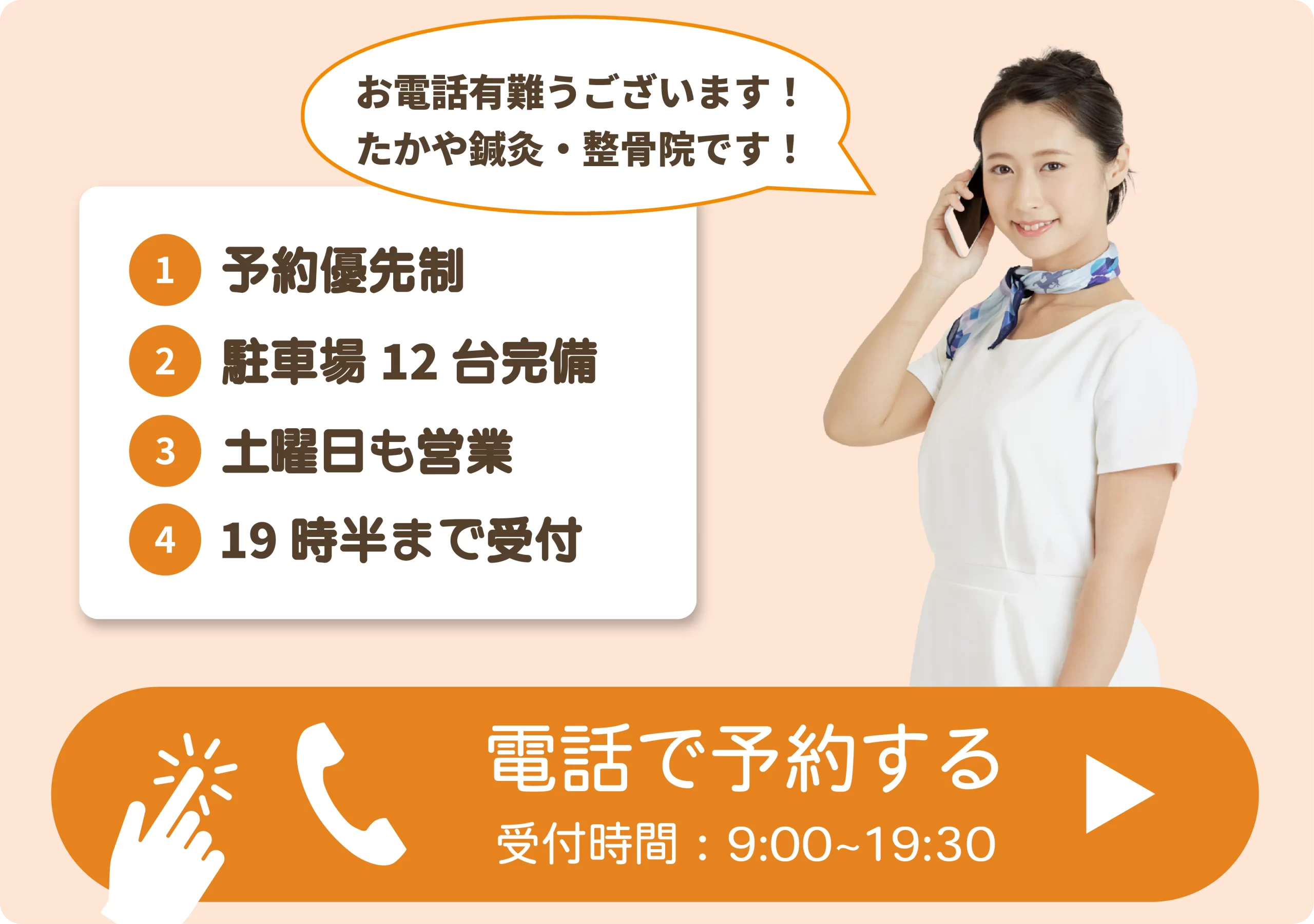 電話で予約する